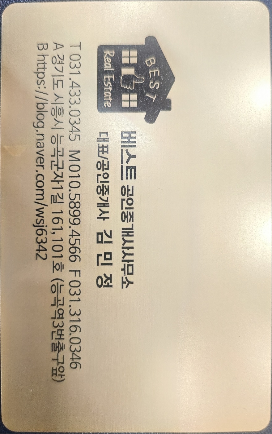 시흥베스트부동산