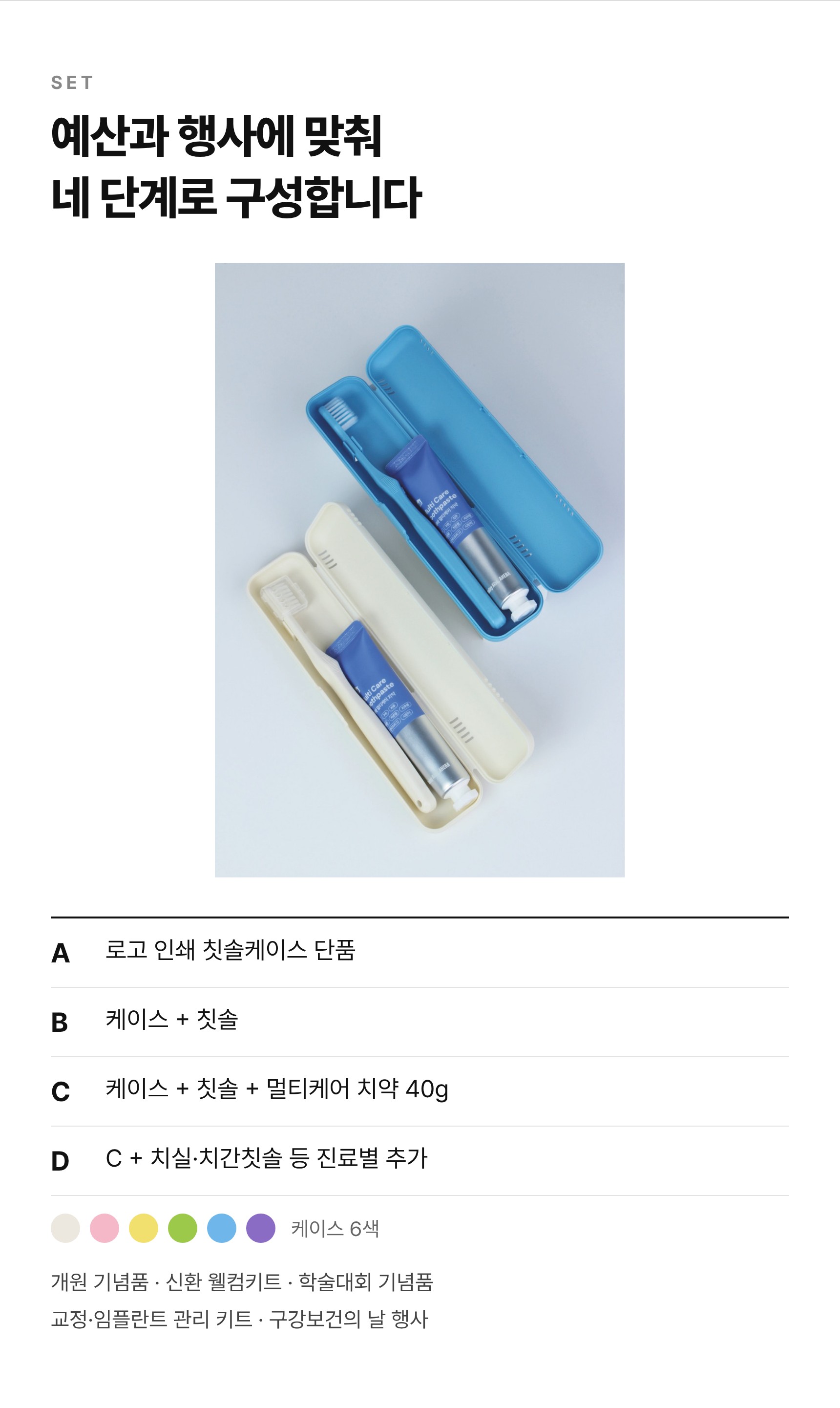 구성 A~D